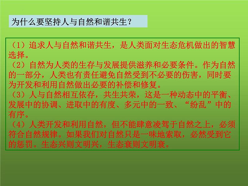 6.2 共筑生命家园（课件）-2023-2024学年九年级道德与法治上学期精品课件+习题（部编版）05