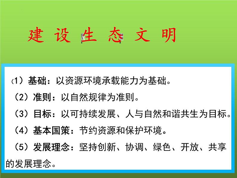 6.2 共筑生命家园（课件）-2023-2024学年九年级道德与法治上学期精品课件+习题（部编版）07