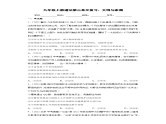 第三单元  文明与家园（单元检测）-2023-2024学年九年级道德与法治上学期精品课件+习题（部编版）