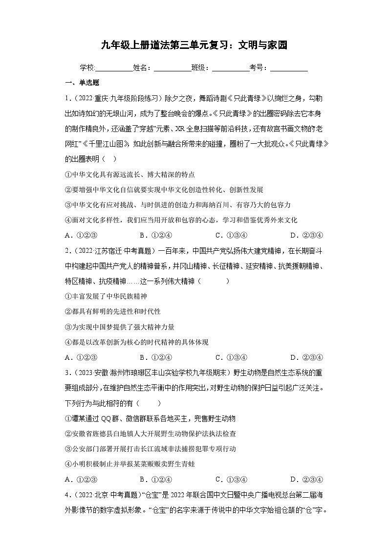 第三单元  文明与家园（单元检测）-2023-2024学年九年级道德与法治上学期精品课件+习题（部编版）01