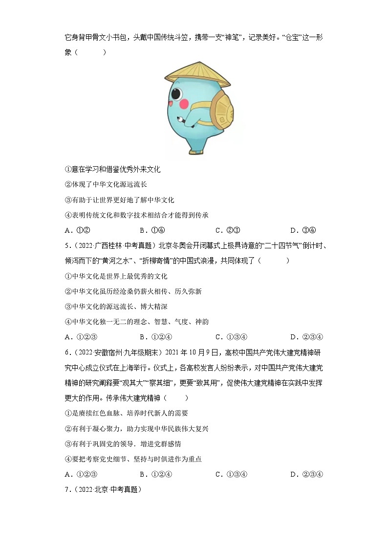 第三单元  文明与家园（单元检测）-2023-2024学年九年级道德与法治上学期精品课件+习题（部编版）02