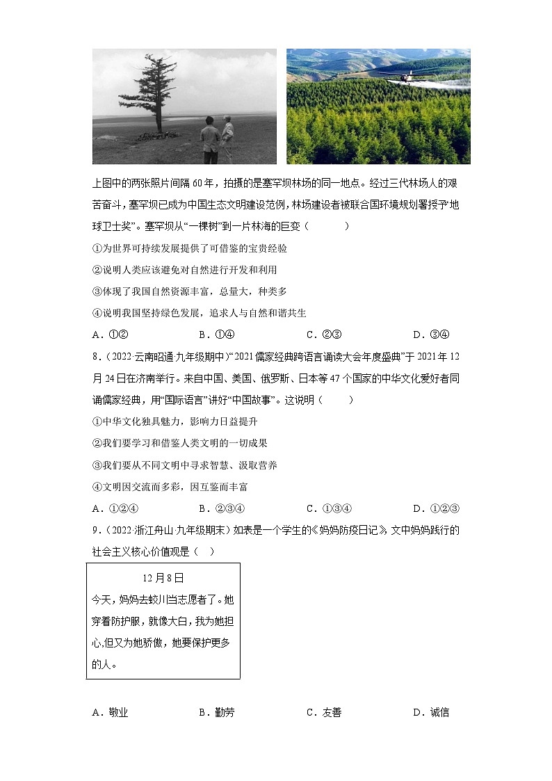 第三单元  文明与家园（单元检测）-2023-2024学年九年级道德与法治上学期精品课件+习题（部编版）03