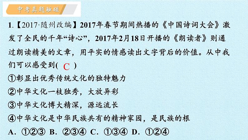 第三单元 文明与家园（复习课件）-2023-2024学年九年级道德与法治上学期精品课件+习题（部编版）06