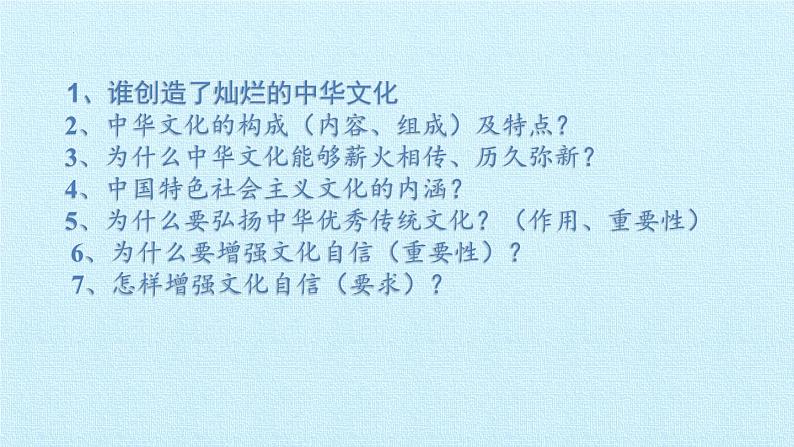 第三单元 文明与家园（复习课件）-2023-2024学年九年级道德与法治上学期精品课件+习题（部编版）07