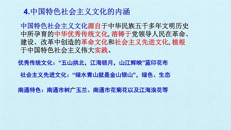 第五课 守望精神家园（复习课件）-2023-2024学年九年级道德与法治上学期精品课件+习题（部编版）第6页