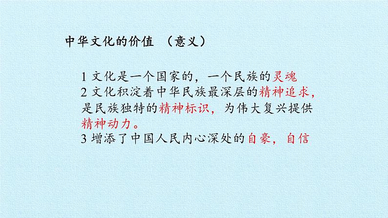 第五课 守望精神家园（复习课件）-2023-2024学年九年级道德与法治上学期精品课件+习题（部编版）第7页