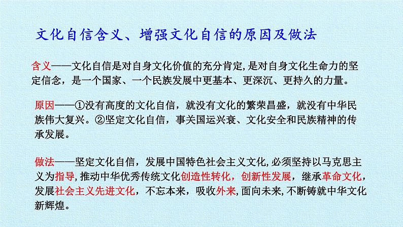 第五课 守望精神家园（复习课件）-2023-2024学年九年级道德与法治上学期精品课件+习题（部编版）第8页