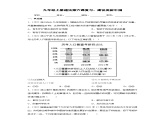 第六课  建设美丽中国（检测）-2023-2024学年九年级道德与法治上学期精品课件+习题（部编版）