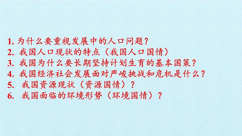 第六课 建设美丽中国（复习课件）-2023-2024学年九年级道德与法治上学期精品课件+习题（部编版）04