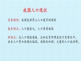 第六课 建设美丽中国（复习课件）-2023-2024学年九年级道德与法治上学期精品课件+习题（部编版）