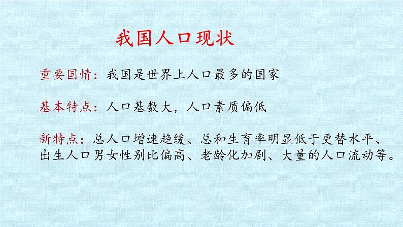 第六课 建设美丽中国（复习课件）-2023-2024学年九年级道德与法治上学期精品课件+习题（部编版）05