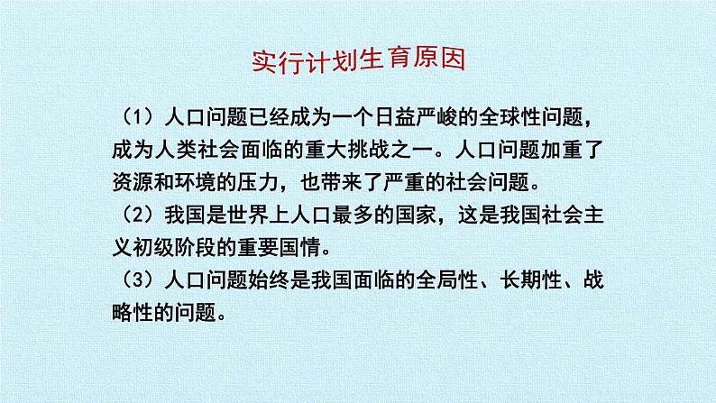 第六课 建设美丽中国（复习课件）-2023-2024学年九年级道德与法治上学期精品课件+习题（部编版）06