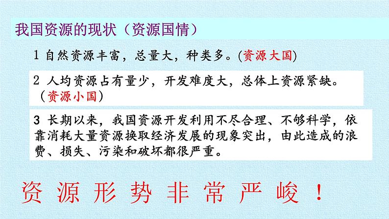 第六课 建设美丽中国（复习课件）-2023-2024学年九年级道德与法治上学期精品课件+习题（部编版）08