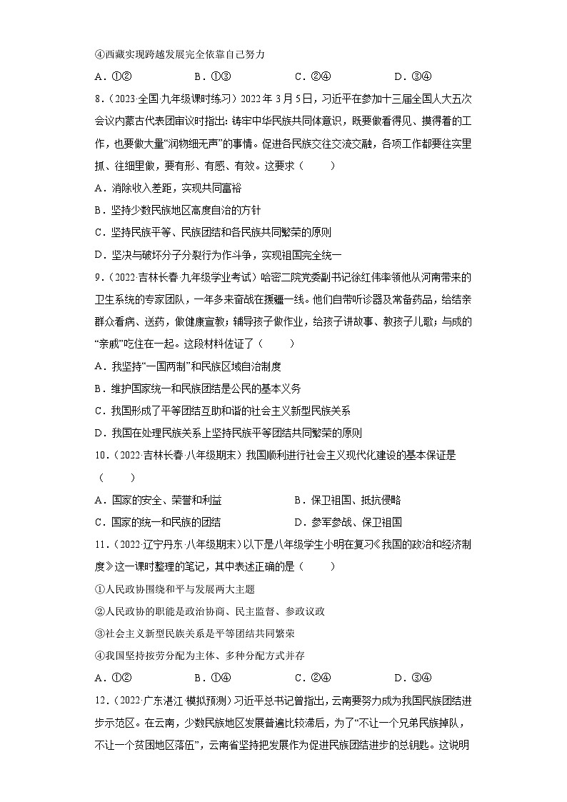 7.1 促进民族团结（练习）-2023-2024学年九年级道德与法治上学期精品课件+习题（部编版）03