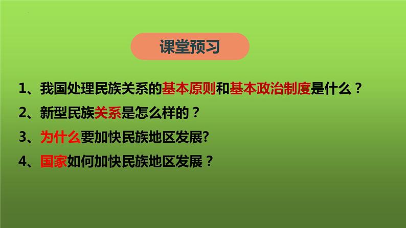 7.1 促进民族团结（课件）-2023-2024学年九年级道德与法治上学期精品课件+习题（部编版）02