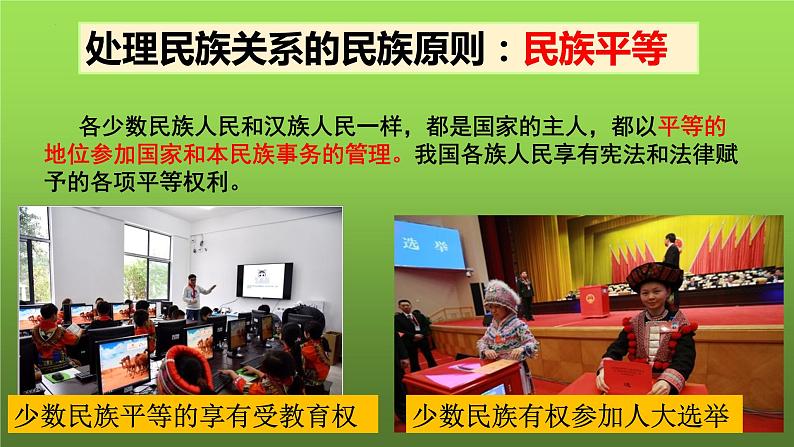 7.1 促进民族团结（课件）-2023-2024学年九年级道德与法治上学期精品课件+习题（部编版）04