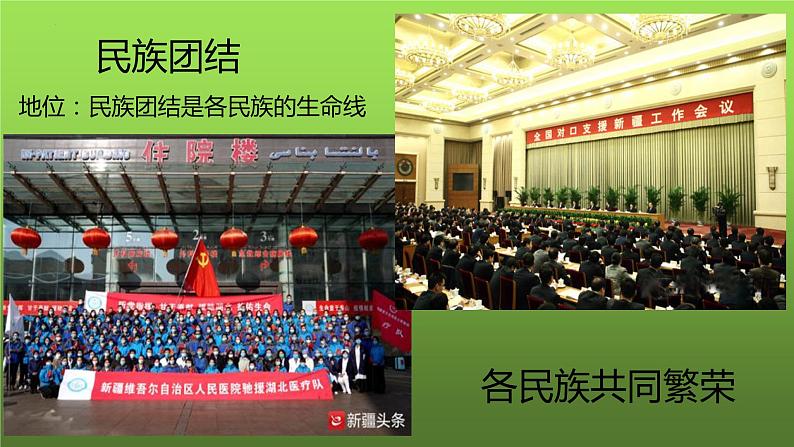 7.1 促进民族团结（课件）-2023-2024学年九年级道德与法治上学期精品课件+习题（部编版）05