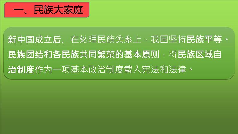 7.1 促进民族团结（课件）-2023-2024学年九年级道德与法治上学期精品课件+习题（部编版）08