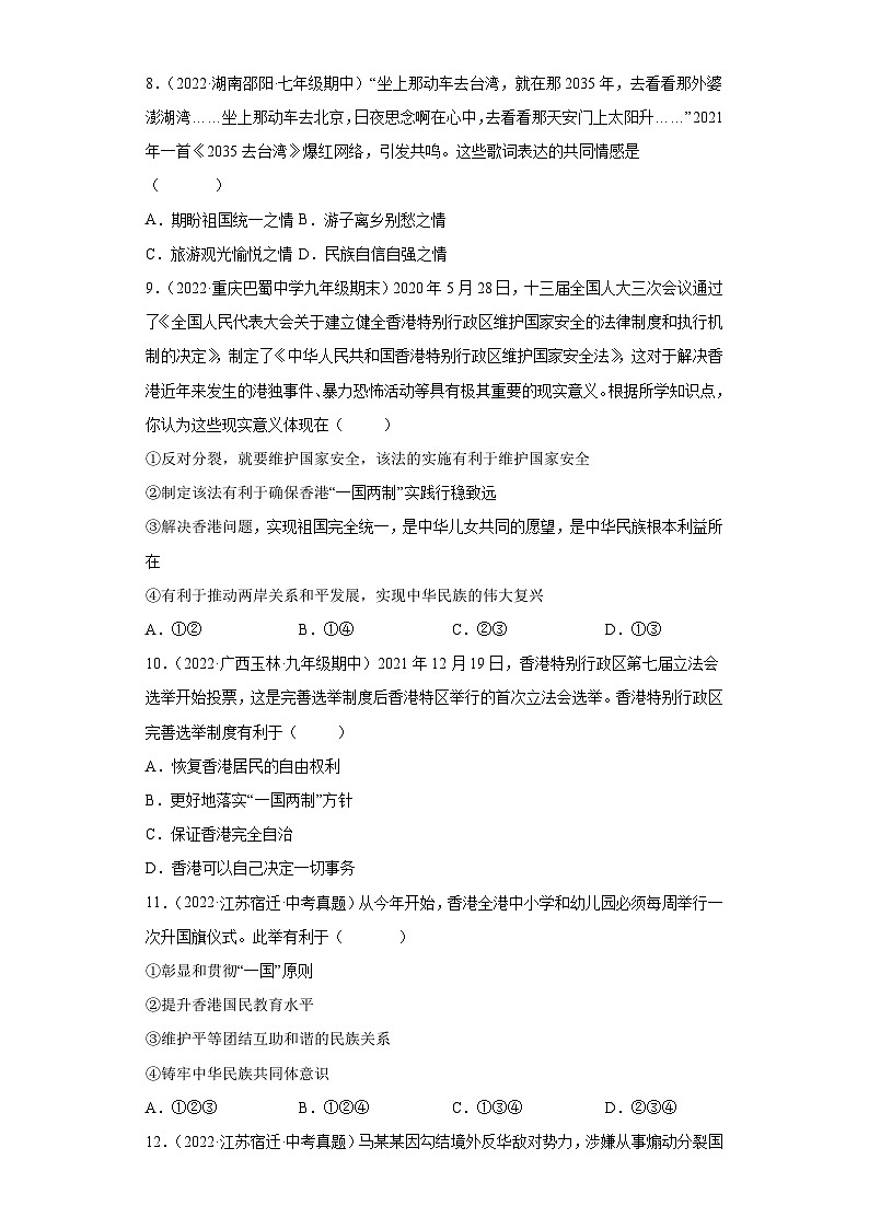 7.2 维护祖国统一（练习）-2023-2024学年九年级道德与法治上学期精品课件+习题（部编版）03