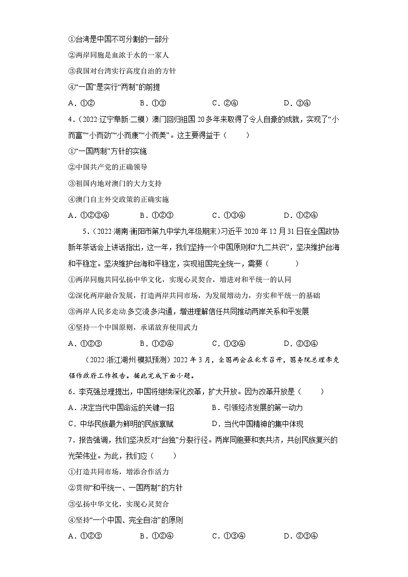 7.2 维护祖国统一（练习）-2023-2024学年九年级道德与法治上学期精品课件+习题（部编版）02