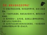 7.2 维护祖国统一（课件）-2023-2024学年九年级道德与法治上学期精品课件+习题（部编版）