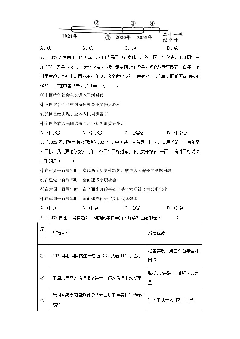 8.1 我们的梦想（练习）-2023-2024学年九年级道德与法治上学期精品课件+习题（部编版）02