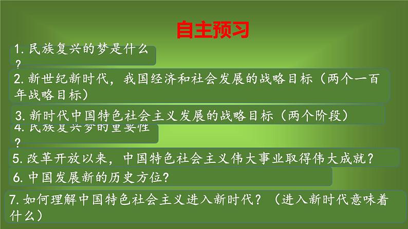 8.1 我们的梦想（课件）-2023-2024学年九年级道德与法治上学期精品课件+习题（部编版）02