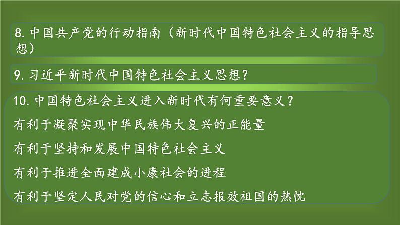 8.1 我们的梦想（课件）-2023-2024学年九年级道德与法治上学期精品课件+习题（部编版）03