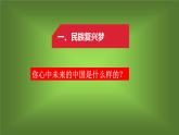 8.1 我们的梦想（课件）-2023-2024学年九年级道德与法治上学期精品课件+习题（部编版）