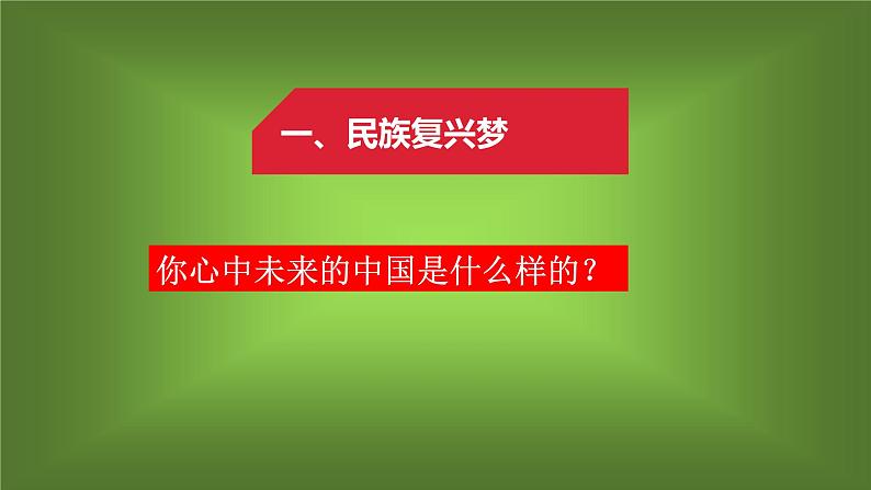 8.1 我们的梦想（课件）-2023-2024学年九年级道德与法治上学期精品课件+习题（部编版）04