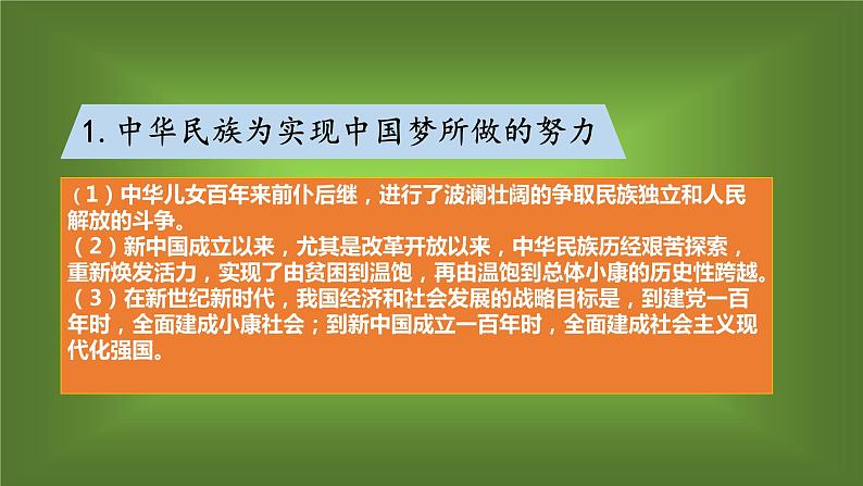 8.1 我们的梦想（课件）-2023-2024学年九年级道德与法治上学期精品课件+习题（部编版）06