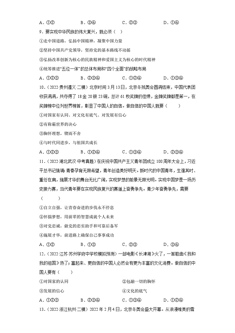 8.2 共圆中国梦（练习）-2023-2024学年九年级道德与法治上学期精品课件+习题（部编版）03