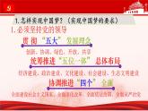 8.2 共圆中国梦（课件）-2023-2024学年九年级道德与法治上学期精品课件+习题（部编版）