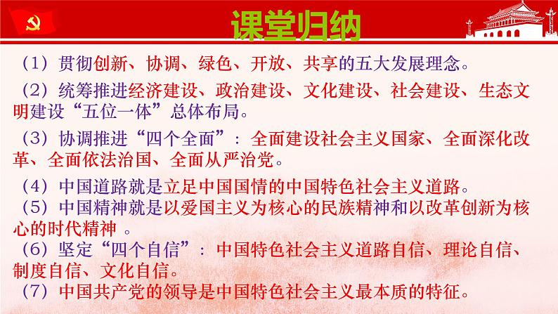 8.2 共圆中国梦（课件）-2023-2024学年九年级道德与法治上学期精品课件+习题（部编版）08