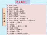 第七课  中华一家亲（复习课件）-2023-2024学年九年级道德与法治上学期精品课件+习题（部编版）