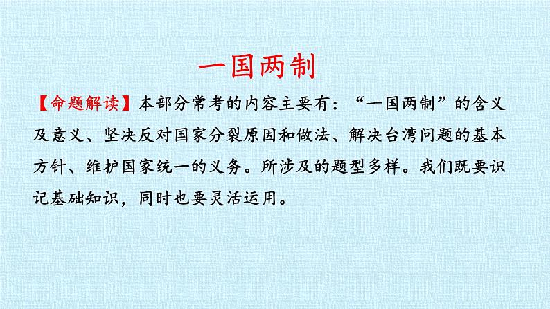 第七课  中华一家亲（复习课件）-2023-2024学年九年级道德与法治上学期精品课件+习题（部编版）08