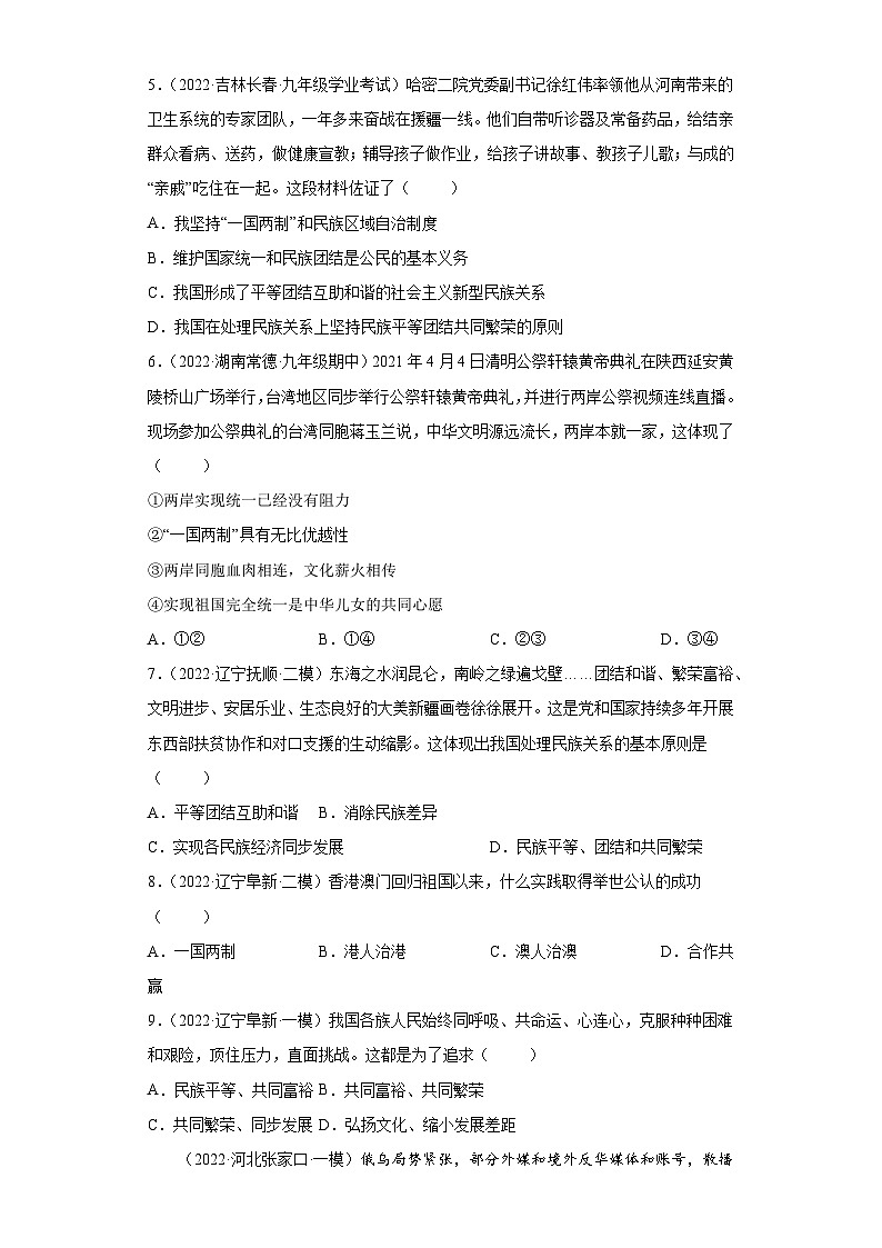 第七课 中华一家亲（检测）-2023-2024学年九年级道德与法治上学期精品课件+习题（部编版）02