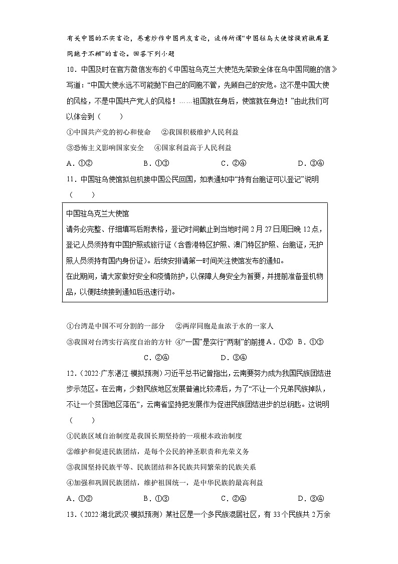 第七课 中华一家亲（检测）-2023-2024学年九年级道德与法治上学期精品课件+习题（部编版）03