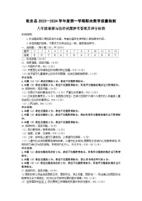 吉林省松原市乾安县2023-2024学年上学期八年级道德与法治期末试题（图片版，含答案）