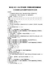 吉林省松原市乾安县2023-2024学年上学期九年级道德与法治期末试题（图片版，含答案）