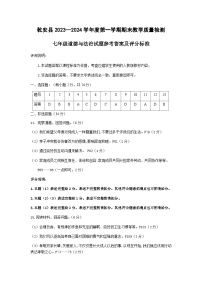 吉林省松原市乾安县2023-2024学年上学期七年级道德与法治期末试题（图片版，含答案）