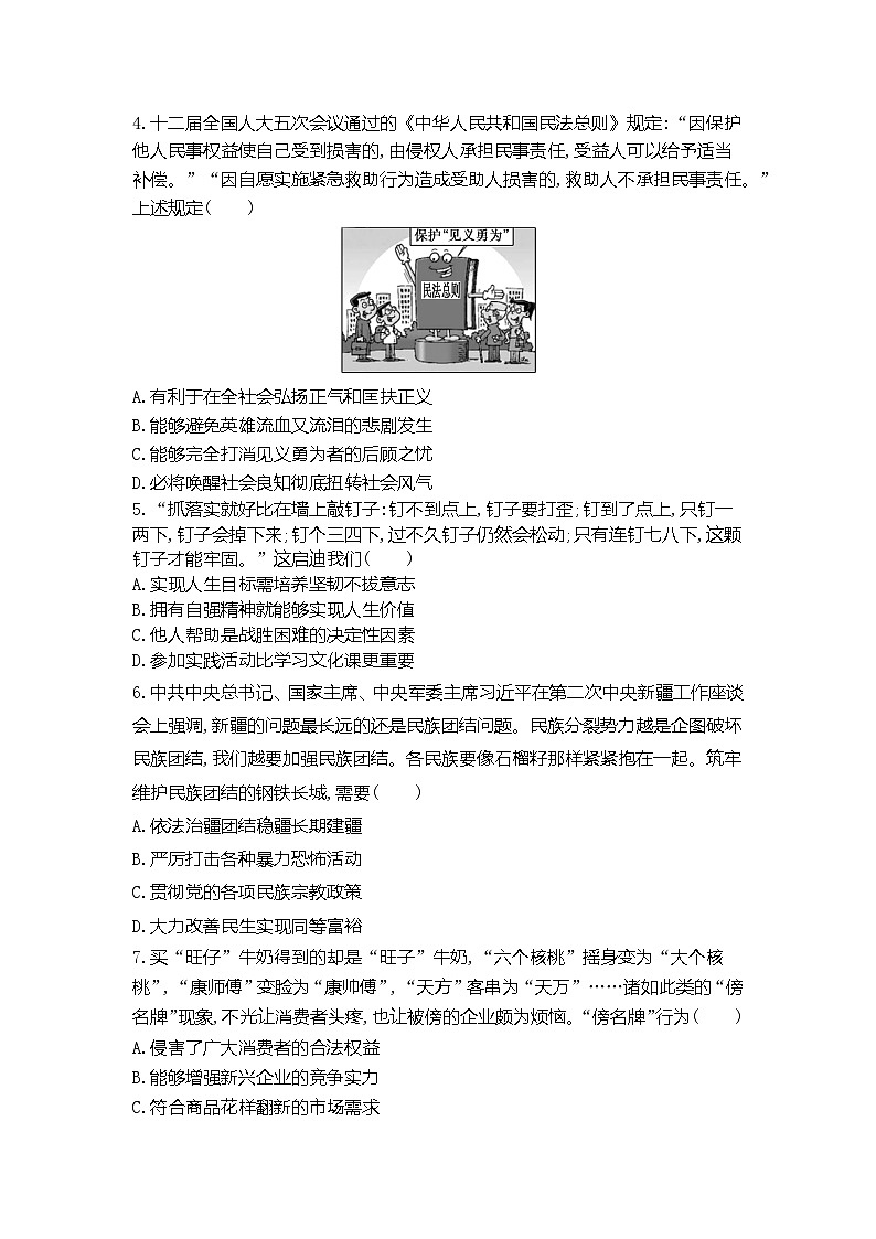 河南省商丘市虞城县2023-2024学年九年级上学期12月月考道德与法治试题第2页