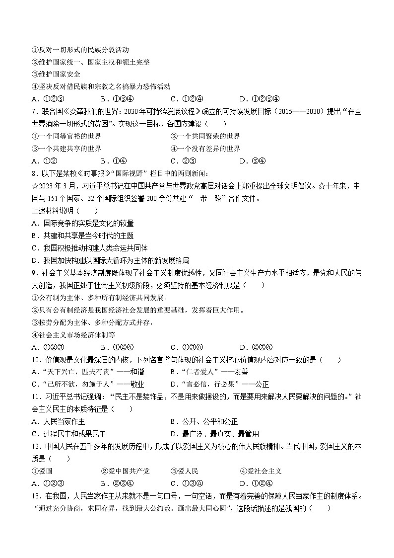 辽宁省铁岭市西丰县2023-2024学年九年级上学期期末道德与法治试题02