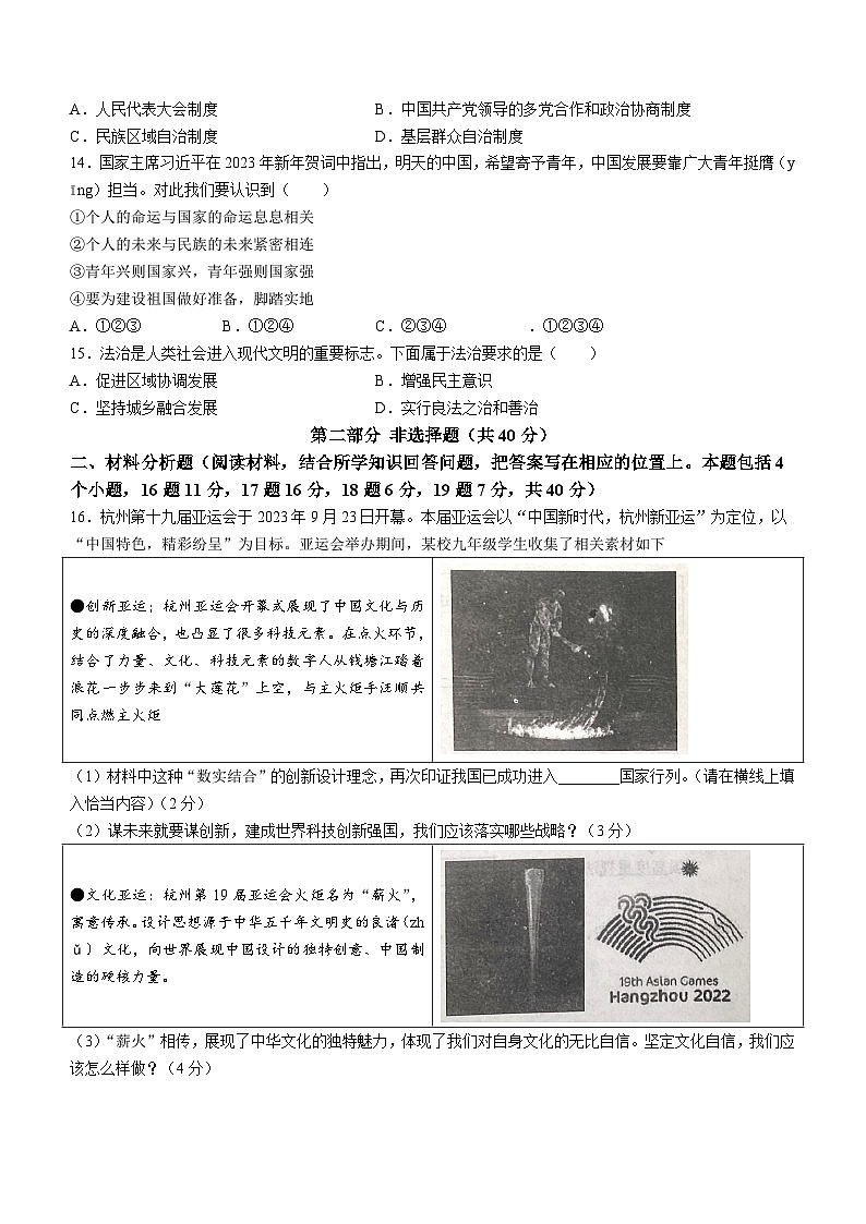 辽宁省铁岭市西丰县2023-2024学年九年级上学期期末道德与法治试题03
