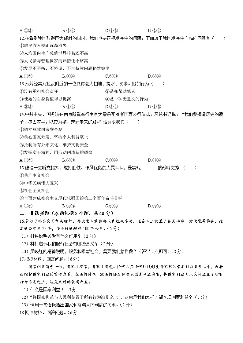 吉林省长春市农安县2023-2024学年八年级上学期期末道德与法治试题02