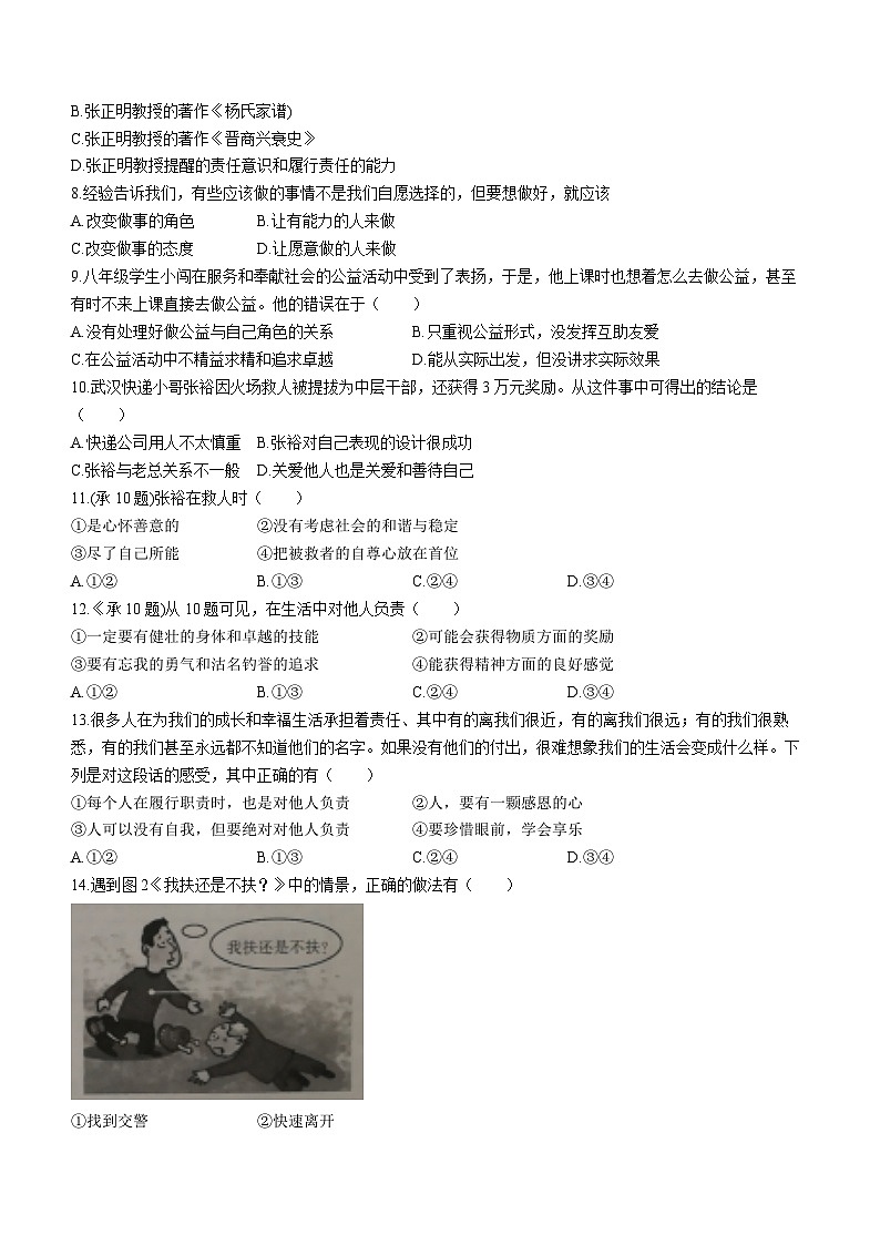 吉林省长春市汽车经济技术开发区2023-2024学年八年级上学期期末道德与法治试题02