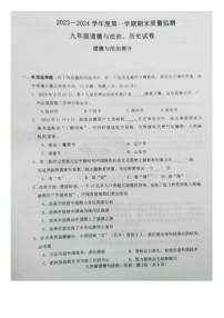 吉林省吉林市舒兰市2023-2024学年九年级上学期12月期末综合道德与法治试题