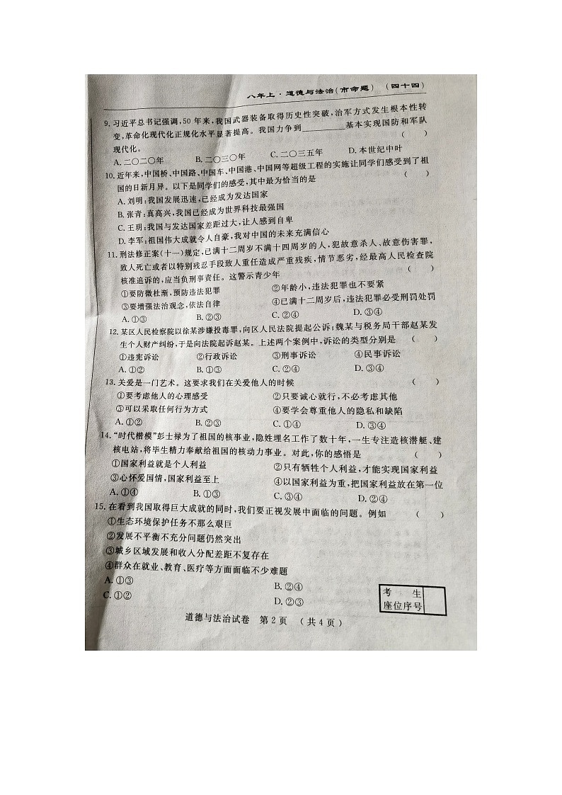 吉林省长春市榆树市第二实验中学2023-2024学年八年级上学期12月期末道德与法治试题02