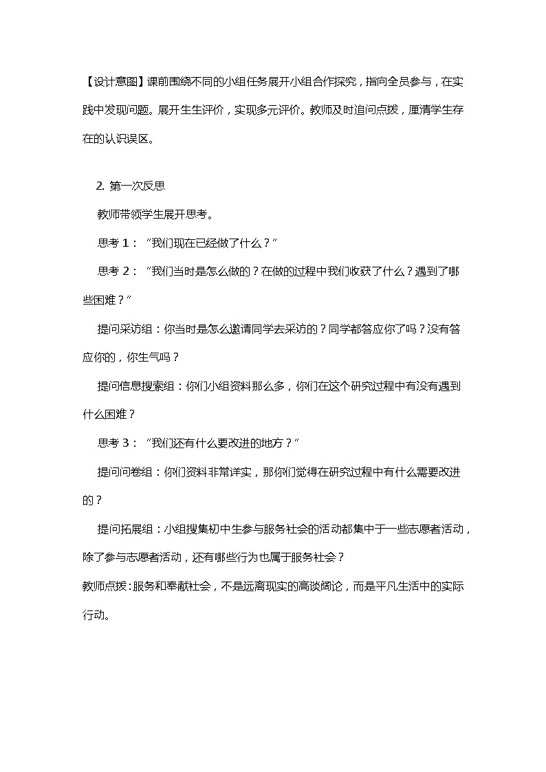 《服务社会》项目式学习成果展示课教学设计第3页