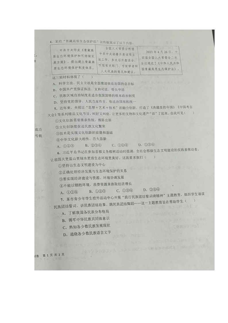 甘肃省天祝藏族自治县2023-2024学年九年级上学期期末考试道德与法治试题第2页